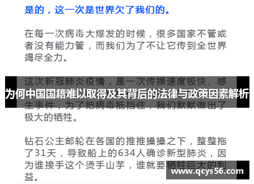 为何中国国籍难以取得及其背后的法律与政策因素解析