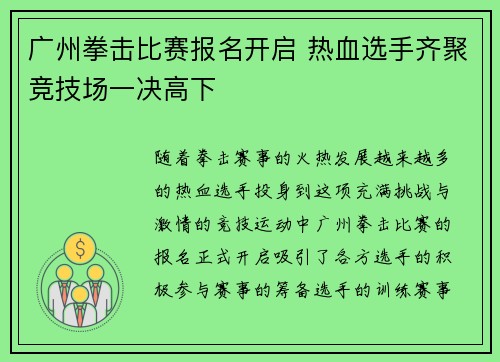 广州拳击比赛报名开启 热血选手齐聚竞技场一决高下
