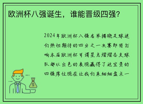 欧洲杯八强诞生，谁能晋级四强？