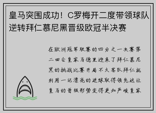 皇马突围成功！C罗梅开二度带领球队逆转拜仁慕尼黑晋级欧冠半决赛