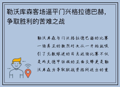 勒沃库森客场逼平门兴格拉德巴赫，争取胜利的苦难之战